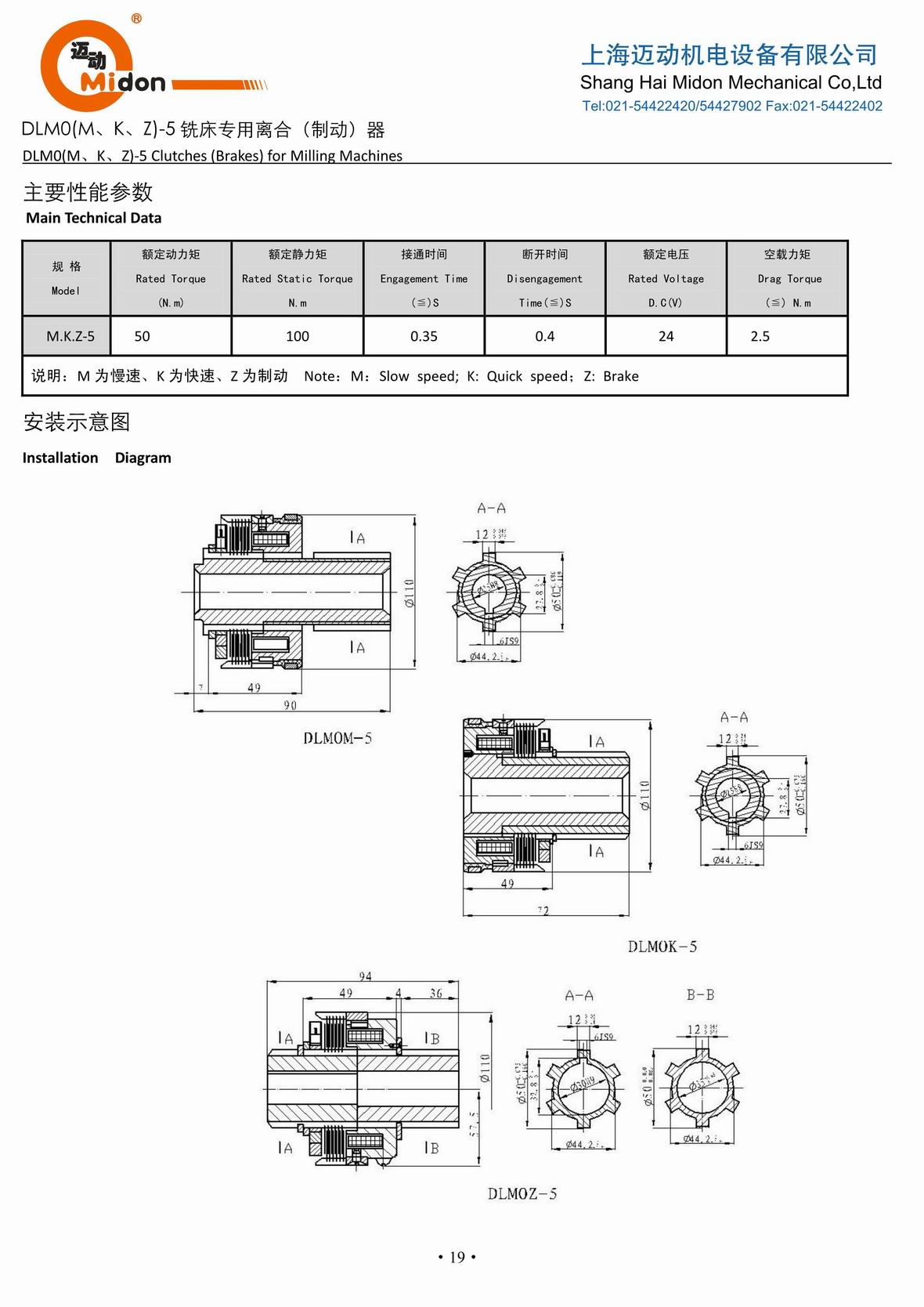 1448009098945812.jpg 邁動離合器 - DLMO (M,K,Z)-5銑床專用離合(制動)器 (2)IMG.jpg